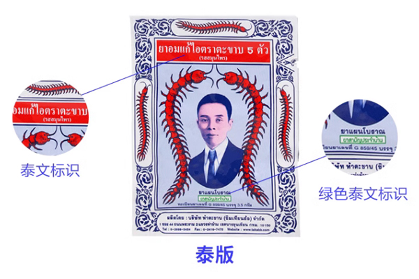 泰國蜈蚣丸