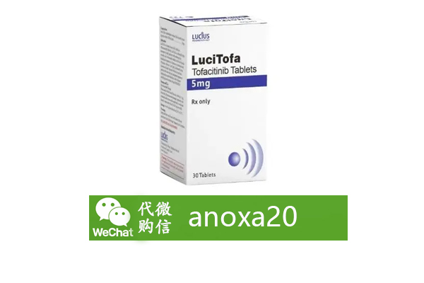托法替尼LuciTofa