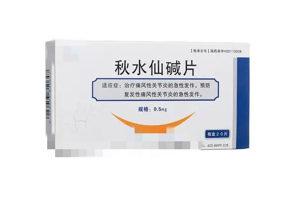 秋水仙堿