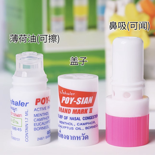 泰國poy-sian八仙鼻通