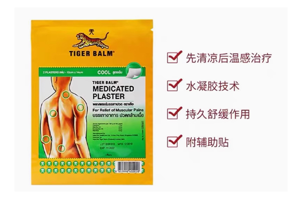 虎標鎮痛藥布