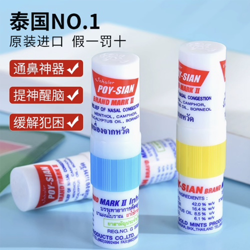 泰國八仙筒POY-SIAN薄荷鼻通*6支