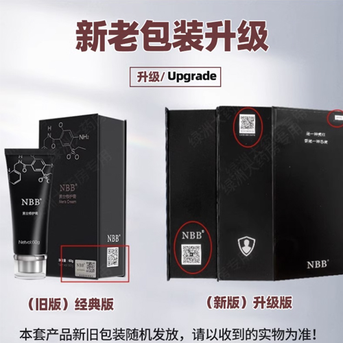 NBB男士修復(fù)膏