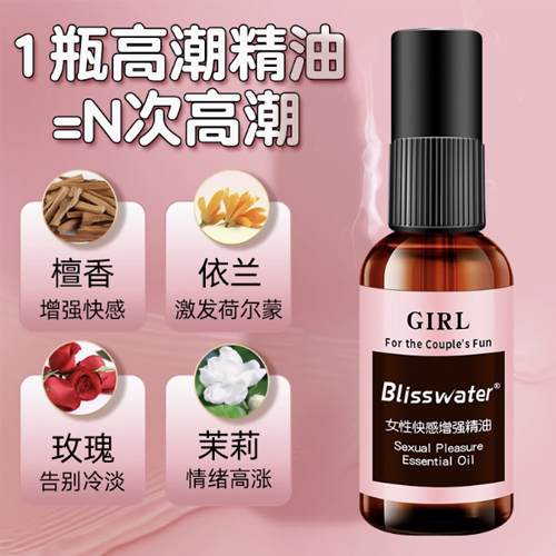 享久女性潤滑液增強快感女性精油