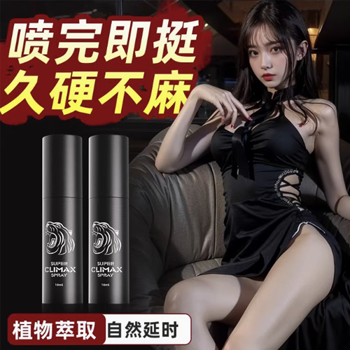 印度神油黑噴二代climax虎頭延時噴霧