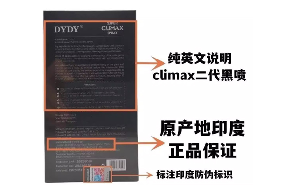 印度神油黑噴二代climax虎頭延時(shí)噴霧