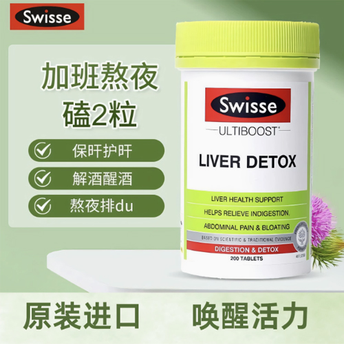 澳洲swisse斯維詩奶薊草護(hù)肝片