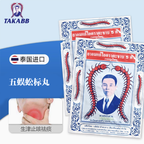 泰國Takabb五蜈蚣標(biāo)丸*12包