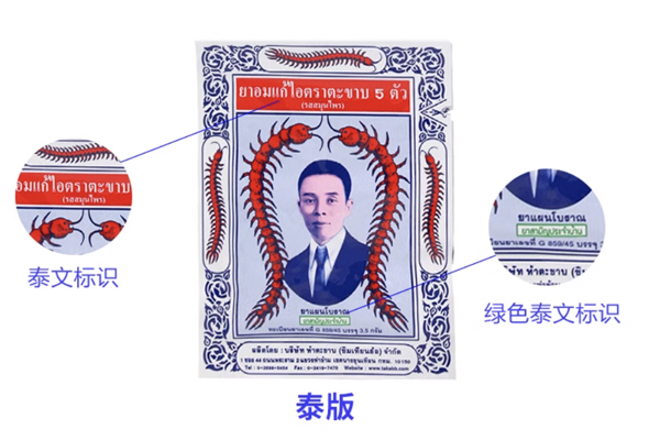 泰國Takabb五蜈蚣標丸
