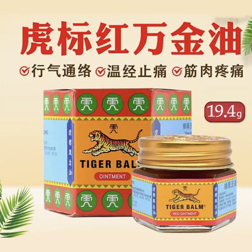 泰國虎標(biāo)TigerBalm萬金油