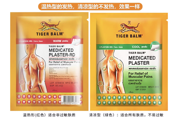 泰國虎牌膏藥虎標(biāo)鎮(zhèn)痛布