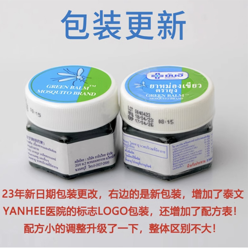 泰國(guó)yanhee驅(qū)蚊藥蚊子膏