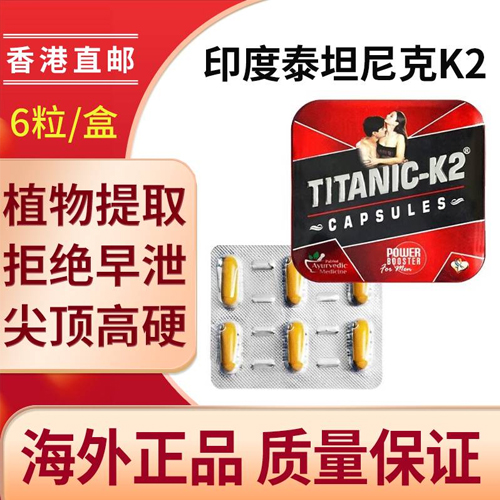 印度泰坦尼克K2雙效膠囊*6粒