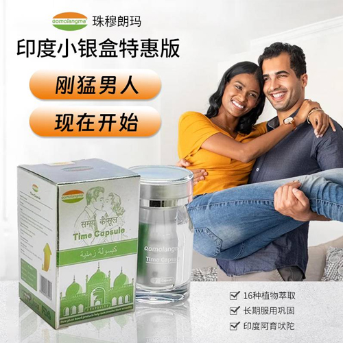 印度小銀盒珠穆朗瑪時光膠囊*7粒