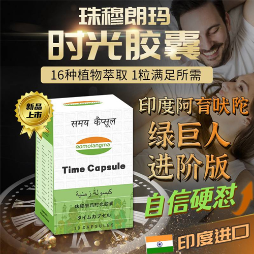 印度Qomolangma時光膠囊*10粒