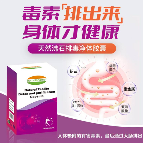 印度天然沸石排毒凈體膠囊*60粒