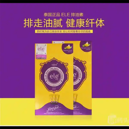 泰國ele排油素*15袋