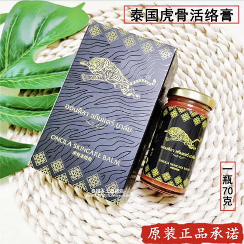 泰國正品虎骨活絡膏*70g
