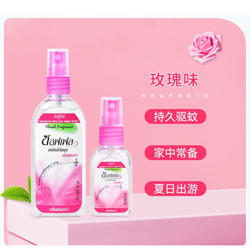 泰國soffell驅蚊水防蚊液